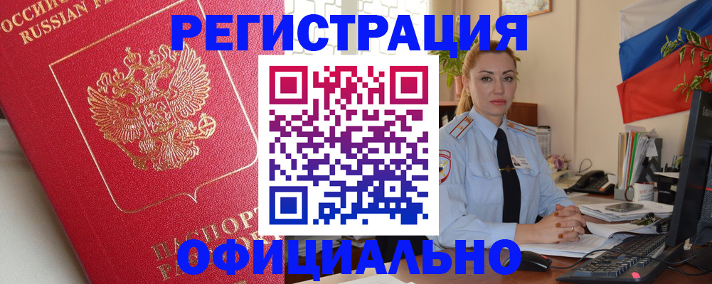 временная регистрация законно в Цивильске