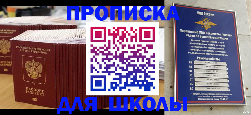 прописка ребенка в Цивильске
