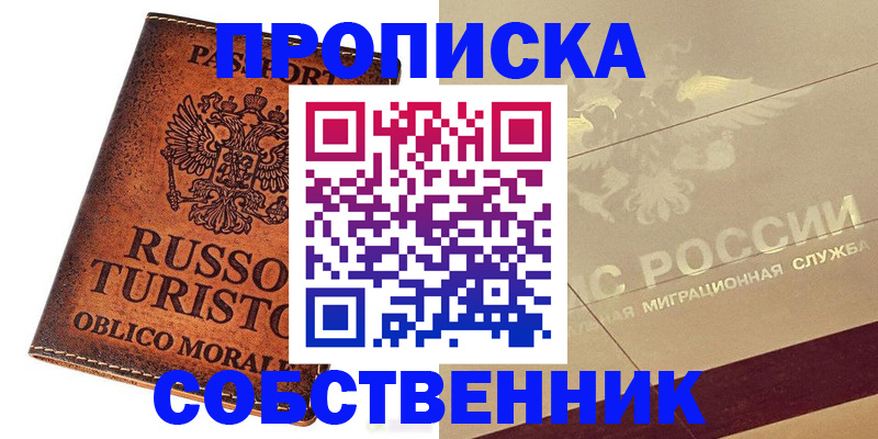 прописка регистрация в Цивильске